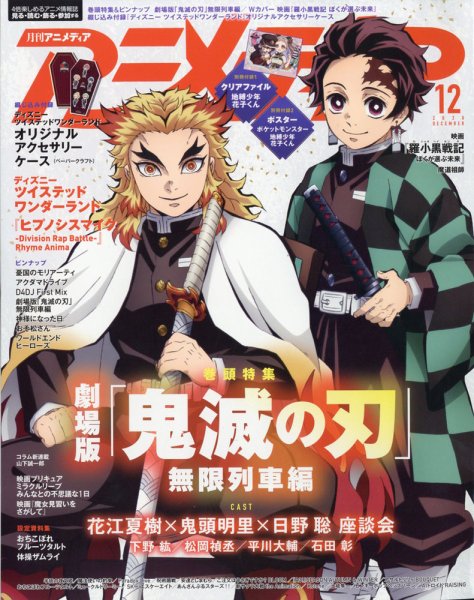 アニメディア 2020年12月号 (発売日2020年11月10日) 表紙