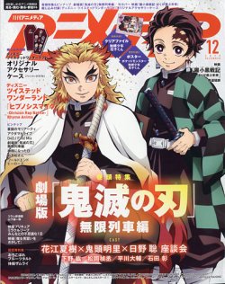 アニメディア 年12月号 発売日年11月10日 雑誌 定期購読の予約はfujisan