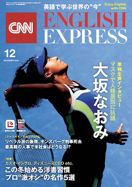 CNN ENGLISH EXPRESS 2020年12月号 (発売日2020年11月06日) 表紙