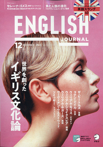 ENGLISH JOURNAL (イングリッシュジャーナル) 2020年12月号 (発売日2020年11月06日)