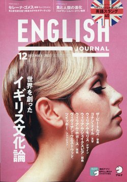 ENGLISH JOURNAL (イングリッシュジャーナル) 2020年12月号 (発売日2020年11月06日) 表紙