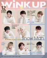 Wink Up ウィンクアップ 年12月号 発売日年11月07日 雑誌 定期購読の予約はfujisan