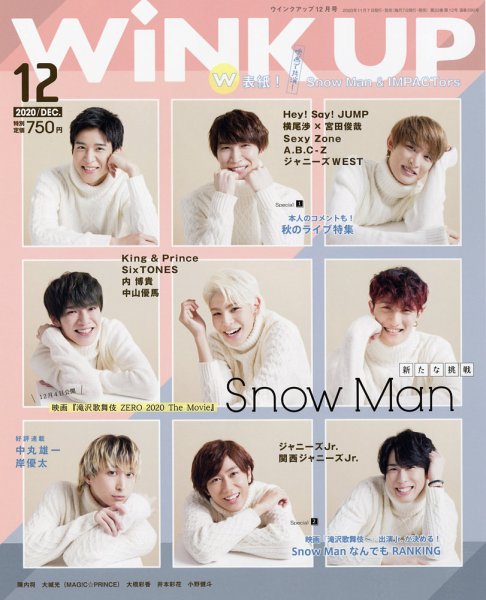WiNK UP (ウィンクアップ) 2020年12月号 (発売日2020年11月07日) 表紙