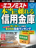 週刊エコノミスト 2020年11/17号 表紙