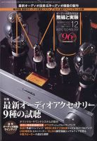 MJ無線と実験 2020年12月号 表紙