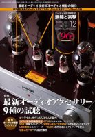 MJ無線と実験 2020年12月号 (発売日2020年11月10日) 表紙