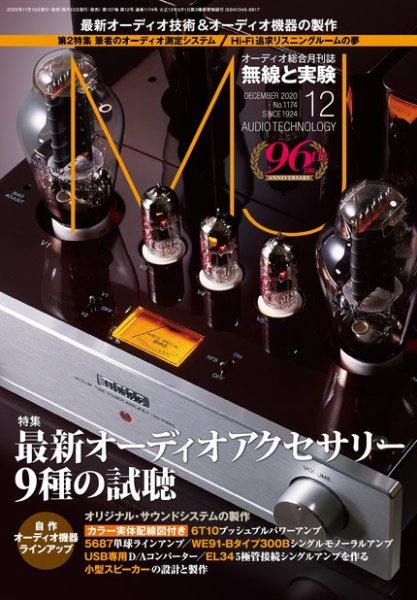 MJ無線と実験 2020年12月号 (発売日2020年11月10日) 表紙