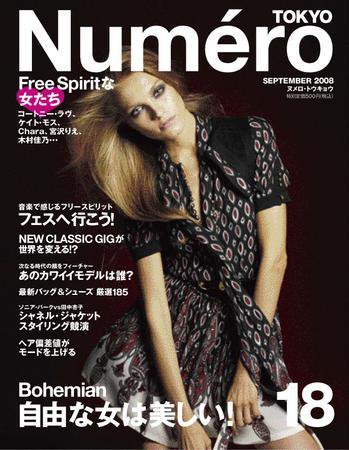 Numero TOKYO（ヌメロ・トウキョウ） No.18 9月号 (発売日2008年07月28日) 表紙