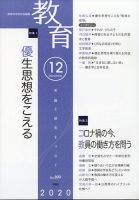 教育 2020年12月号 表紙