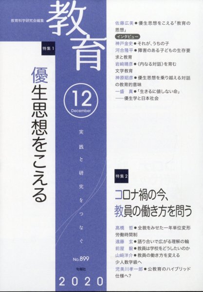 教育 2020年12月号 (発売日2020年11月10日) 表紙