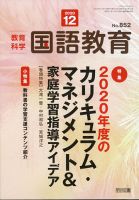教育科学 国語教育 2020年12月号 表紙