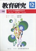 教育研究 2020年12月号 表紙