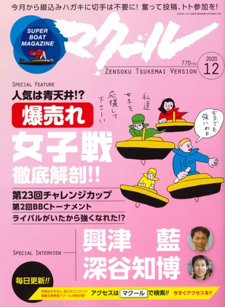マクール 2020年12月号 (発売日2020年11月11日) 表紙