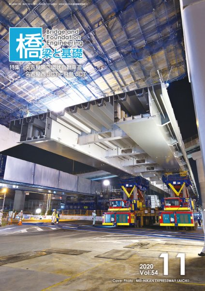 橋梁と基礎 2020年11月号 (発売日2020年11月06日) 表紙