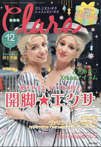 Clara バレエ雑誌 バックナンバー 2012~2018頃 クララ Clara 2000年11月号 | IWブックス