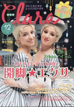 ストア clara 雑誌