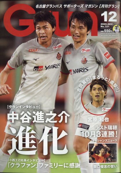 月刊 Grun（グラン） 2020年12月号 (発売日2020年11月12日) 表紙