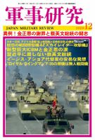軍事研究 2020年12月号 表紙