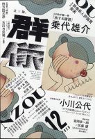 群像 2020年12月号 表紙