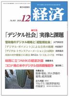 経済 2020年12月号 表紙