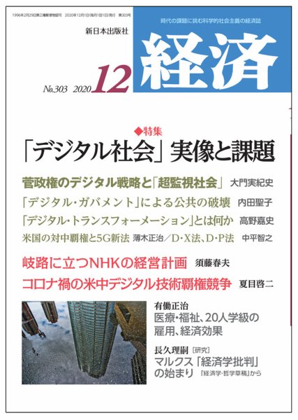 経済 2020年12月号 (発売日2020年11月07日) 表紙