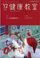 健康教室 2020年12月号 表紙