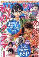 月刊 少年マガジンのバックナンバー 雑誌 定期購読の予約はfujisan