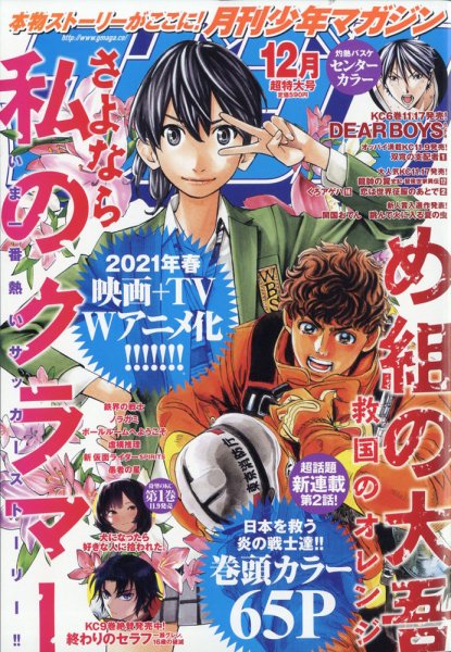 月刊 少年マガジン 2020年12月号 (発売日2020年11月06日) 表紙