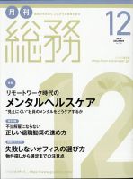 月刊総務 2020年12月号 表紙