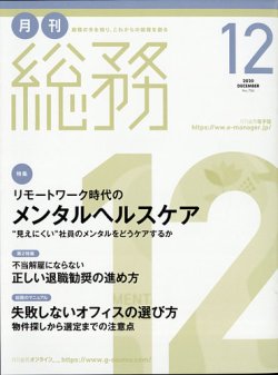 月刊総務 2020年12月号 (発売日2020年11月09日) 表紙