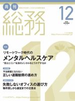 月刊総務 2020年12月号 (発売日2020年11月09日) 表紙