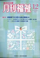 月刊福祉 2020年12月号 表紙
