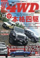 レッツゴー4wd 年12月号 発売日年11月06日 雑誌 定期購読の予約はfujisan