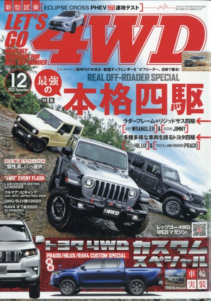 レッツゴー4WD 2020年12月号 (発売日2020年11月06日) 表紙