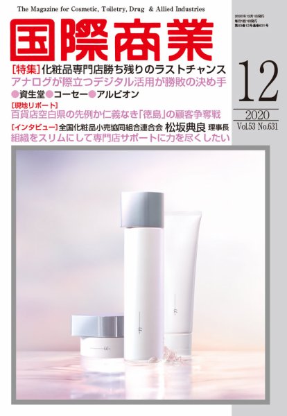 国際商業 2020年12月号 (発売日2020年11月07日) 表紙