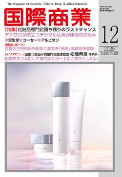 国際商業 2020年12月号 (発売日2020年11月07日) 表紙