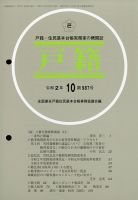 戸籍 2020年10月号 (発売日2020年11月09日) 表紙