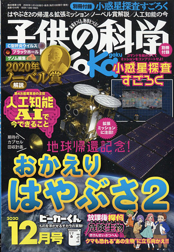 子供の科学 年12月号 発売日年11月10日 雑誌 電子書籍 定期購読の予約はfujisan