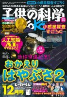 子供の科学 2020年12月号 (発売日2020年11月10日) 表紙