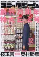 コミックビーム 2020年12月号 表紙