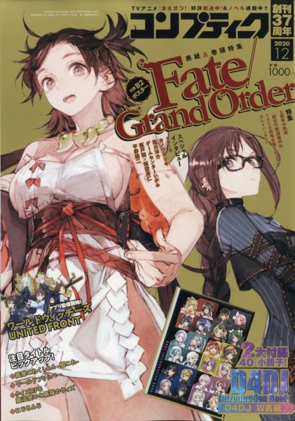 コンプティーク 2020年12月号 (発売日2020年11月10日) 表紙