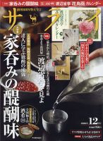 サライ 2020年12月号 表紙