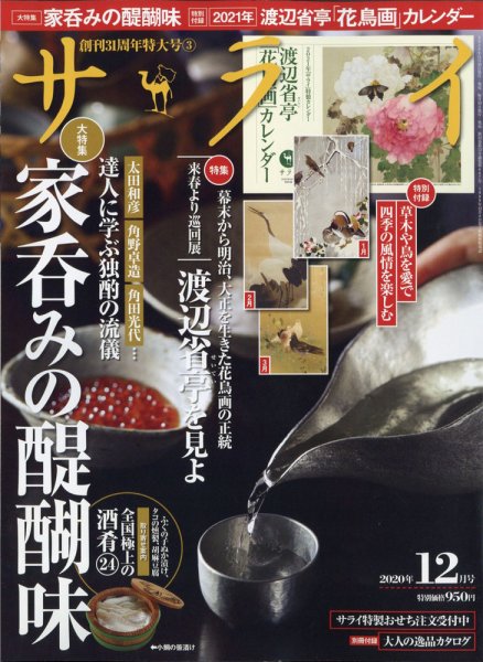 サライ 2020年12月号 (発売日2020年11月09日) 表紙