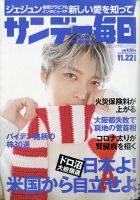サンデー毎日 表紙