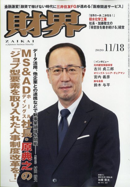財界 2020年11/18号 (発売日2020年11月04日) 表紙