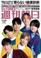 週刊朝日 2020年11/20号 (発売日2020年11月10日) 表紙