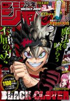 週刊少年ジャンプ 2020年11/23号 表紙