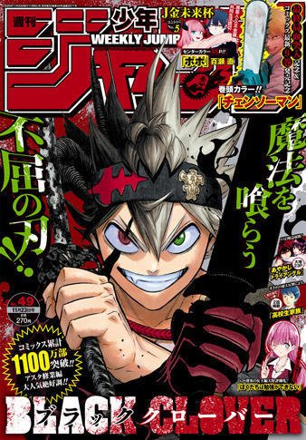 週刊少年ジャンプ 2020年11/23号 (発売日2020年11月09日) 表紙