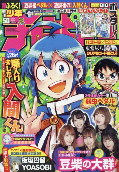 週刊少年チャンピオン 2020年11/26号 (発売日2020年11月12日) 表紙