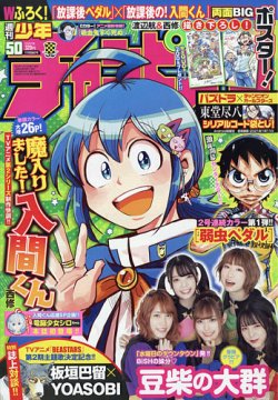 週刊少年チャンピオン 年11 26号 発売日年11月12日 雑誌 定期購読の予約はfujisan